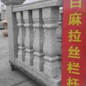 阜新 白麻花岗岩拉丝栏杆花瓶柱将军柱