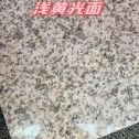 阜新黄金麻浅黄光面