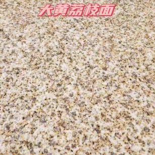 阜新黄金麻大黄荔枝面