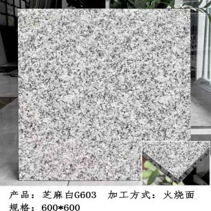 阜新芝麻白火烧面