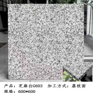 阜新芝麻白荔枝面