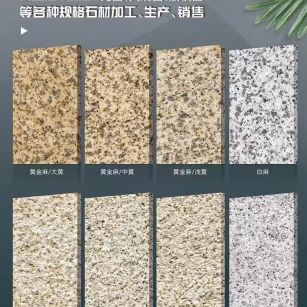 阜新 黄金麻白麻样品展示