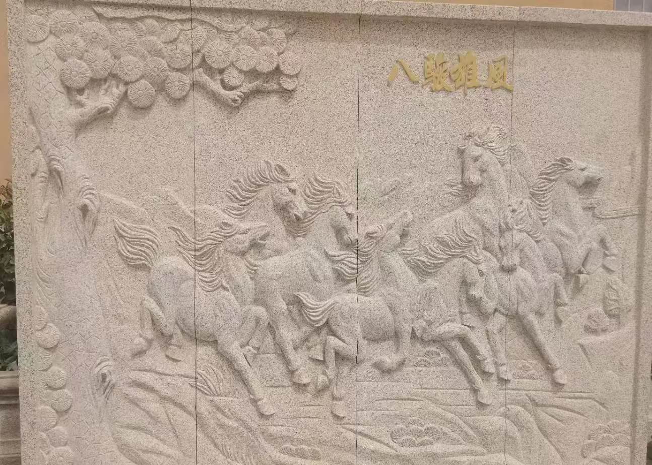 阜新 黄金麻花岗岩雕刻板（八骏图）