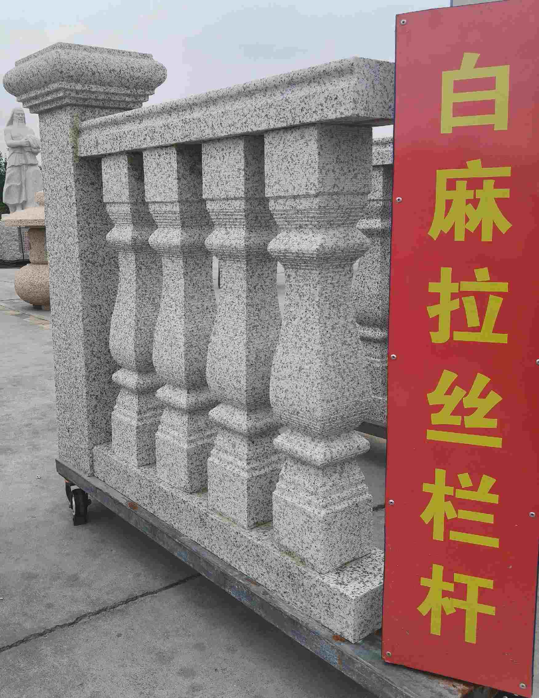 阜新 白麻花岗岩拉丝栏杆花瓶柱将军柱