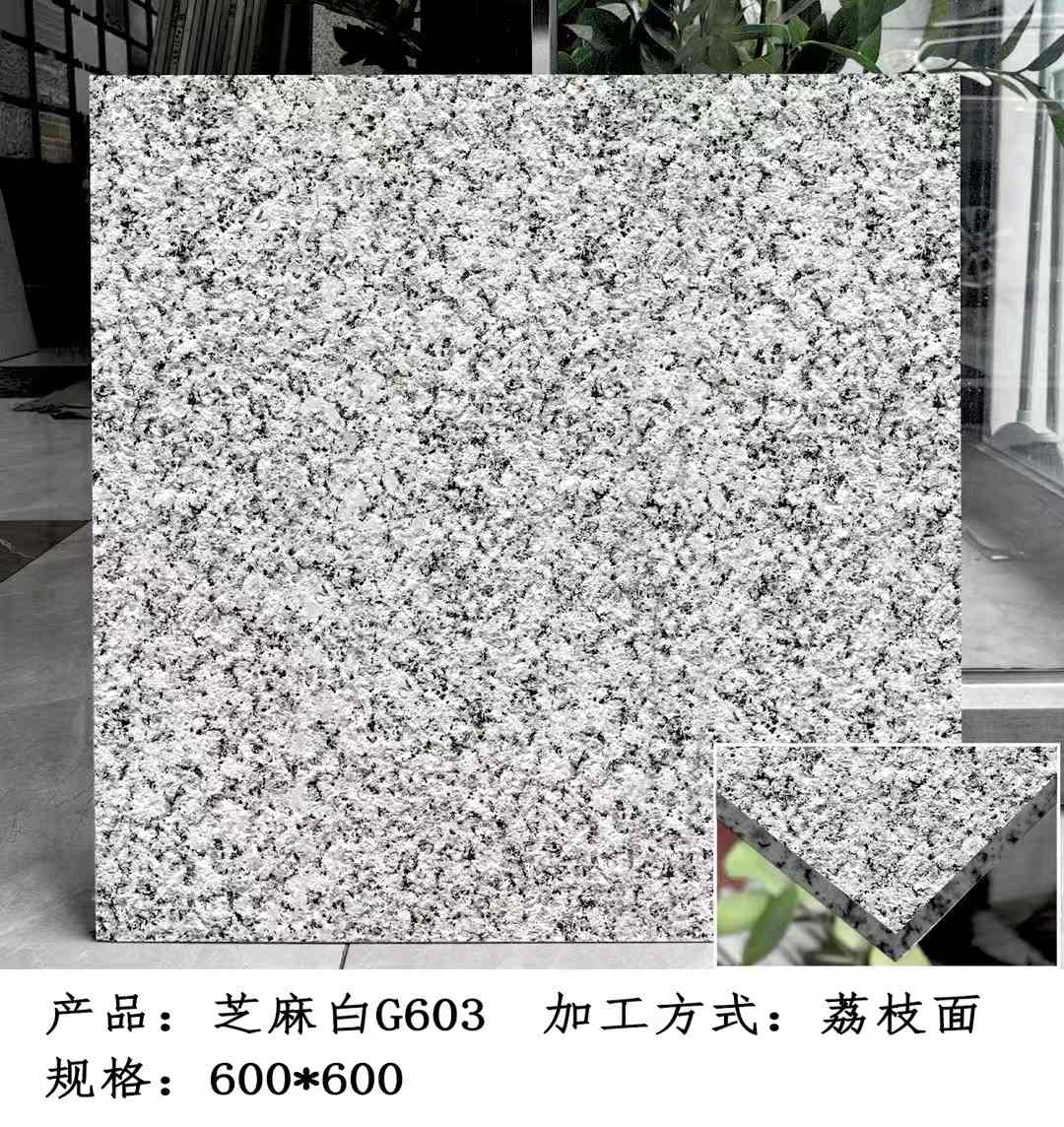 阜新芝麻白荔枝面