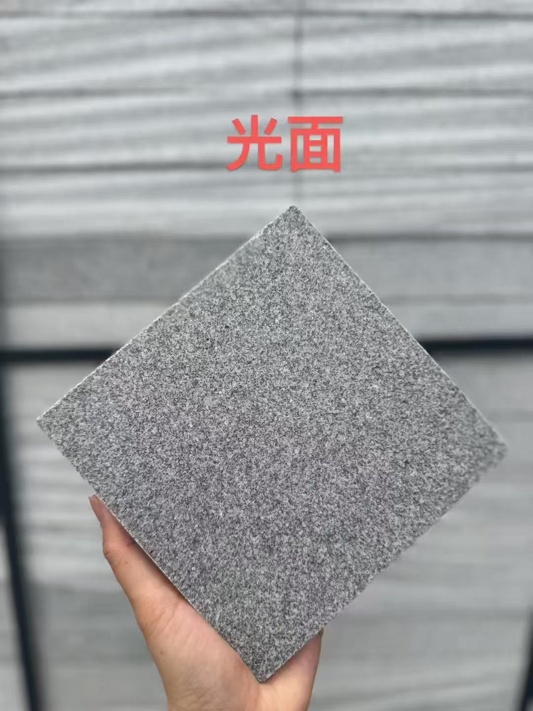 阜新芝麻灰光面