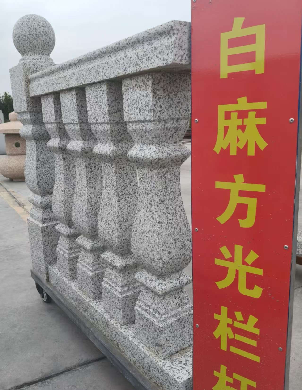 阜新 白麻花岗岩方光栏杆花瓶柱将军柱